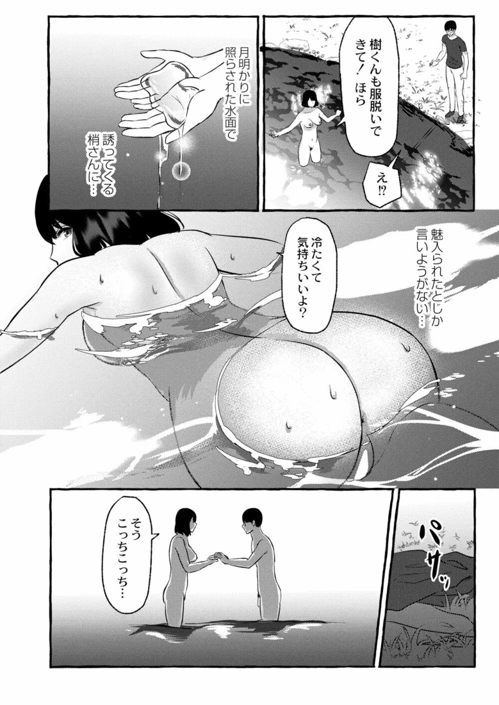 COMIC 快艶 VOL.04 Page.176