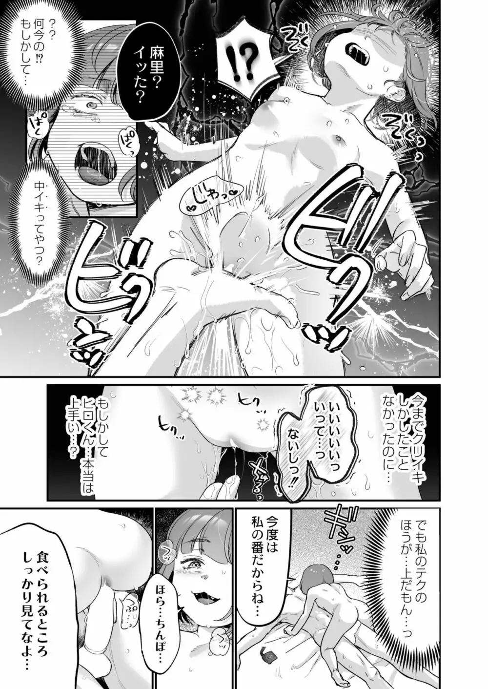COMIC 快艶 VOL.04 Page.19