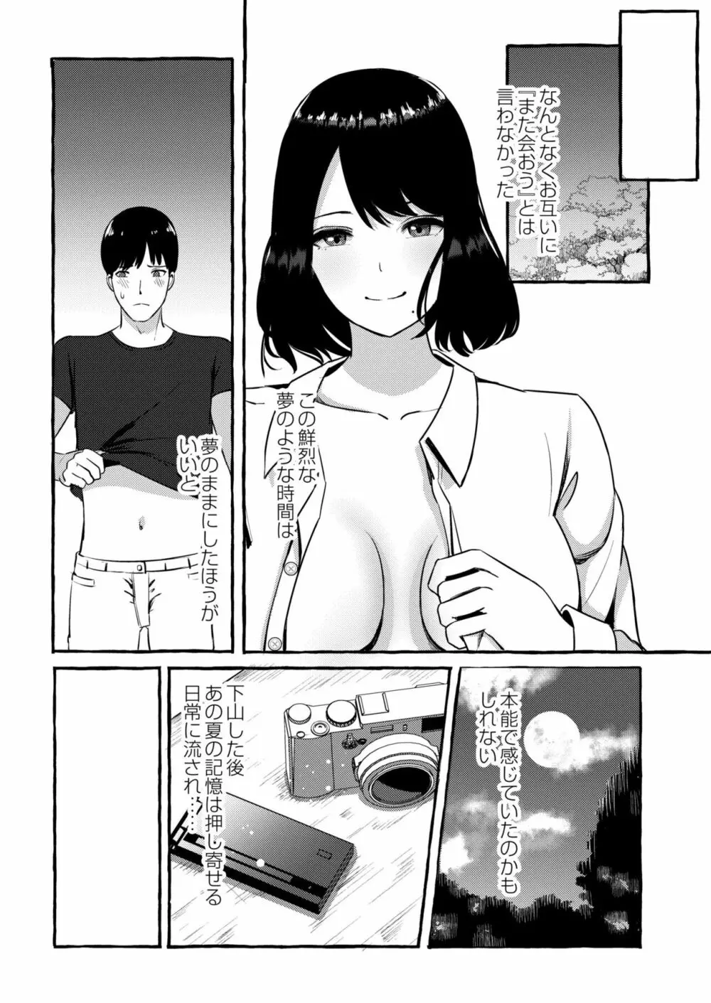 COMIC 快艶 VOL.04 Page.193