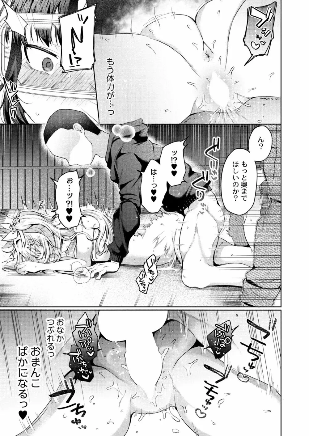 COMIC 快艶 VOL.04 Page.239