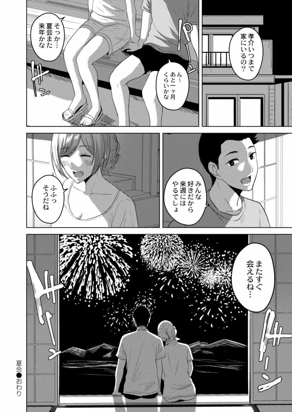 COMIC 快艶 VOL.04 Page.268
