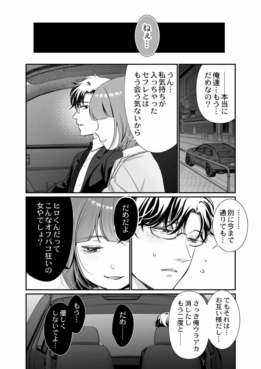 COMIC 快艶 VOL.04 Page.30
