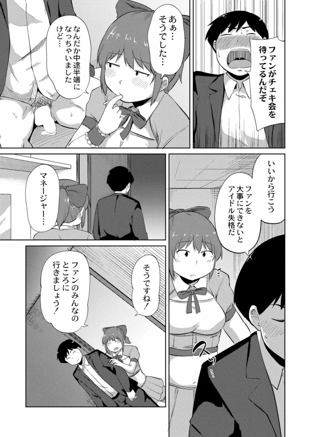 COMIC 快艶 VOL.04 Page.307
