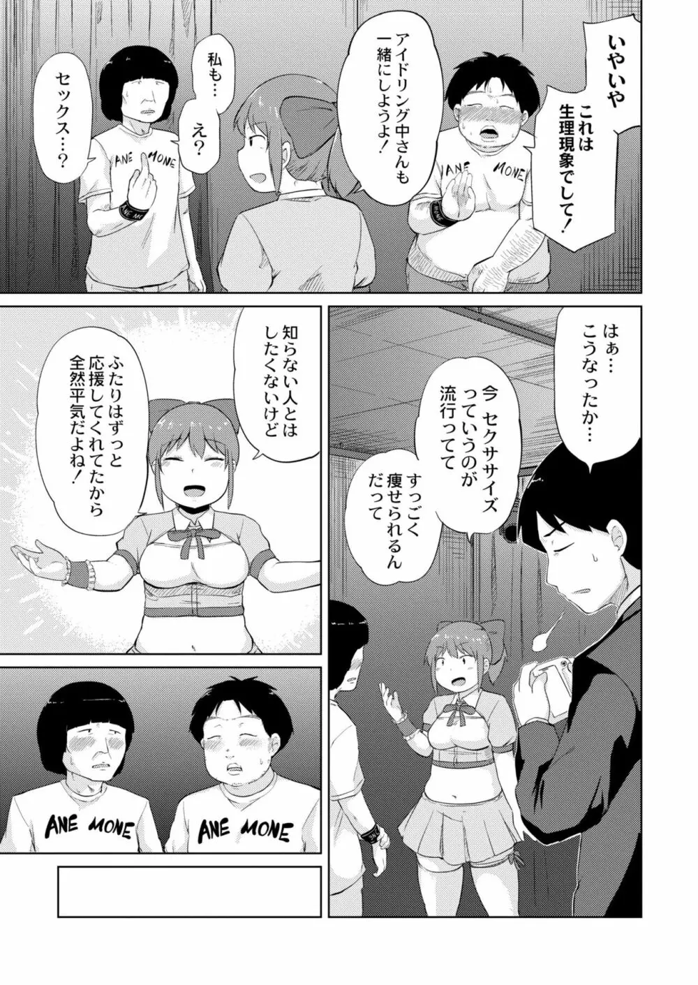 COMIC 快艶 VOL.04 Page.309