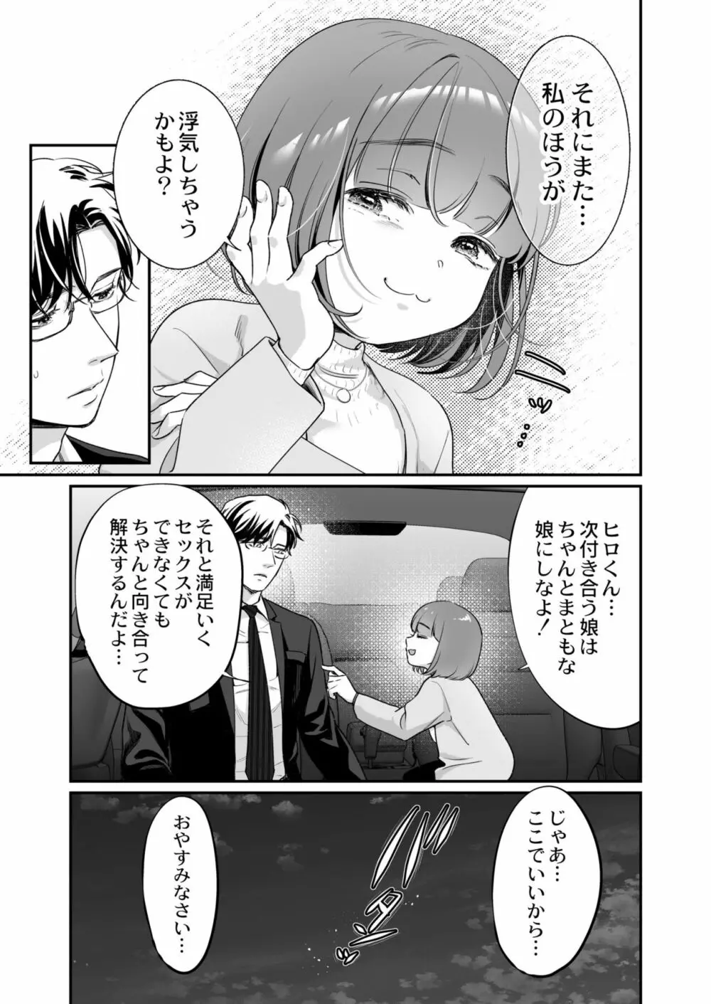 COMIC 快艶 VOL.04 Page.31