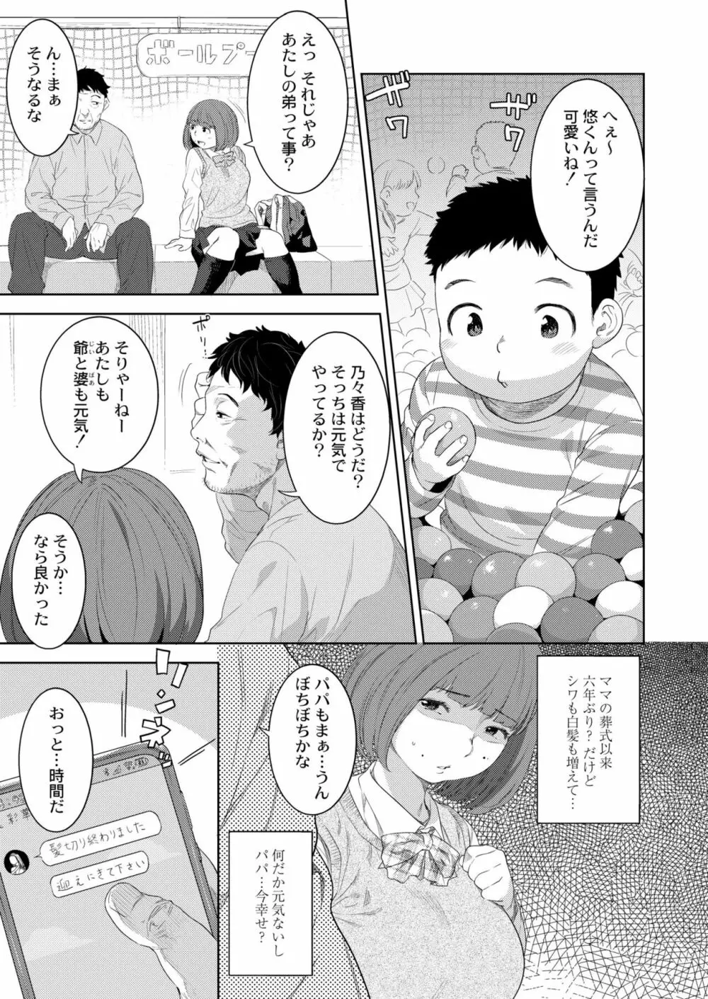 COMIC 快艶 VOL.04 Page.331