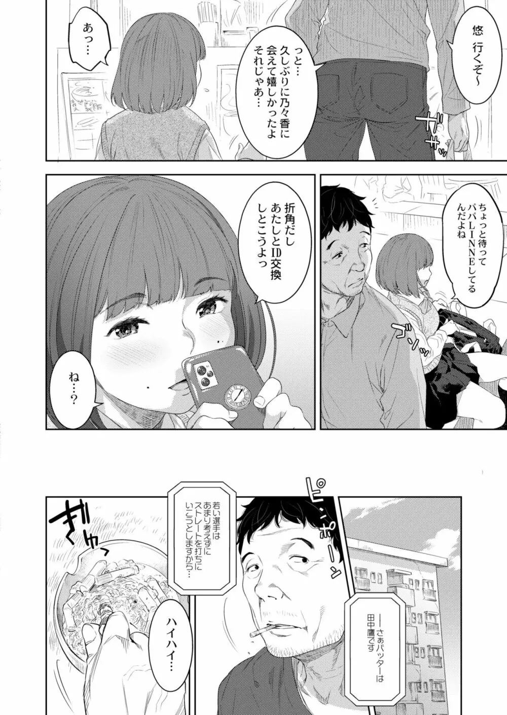COMIC 快艶 VOL.04 Page.332