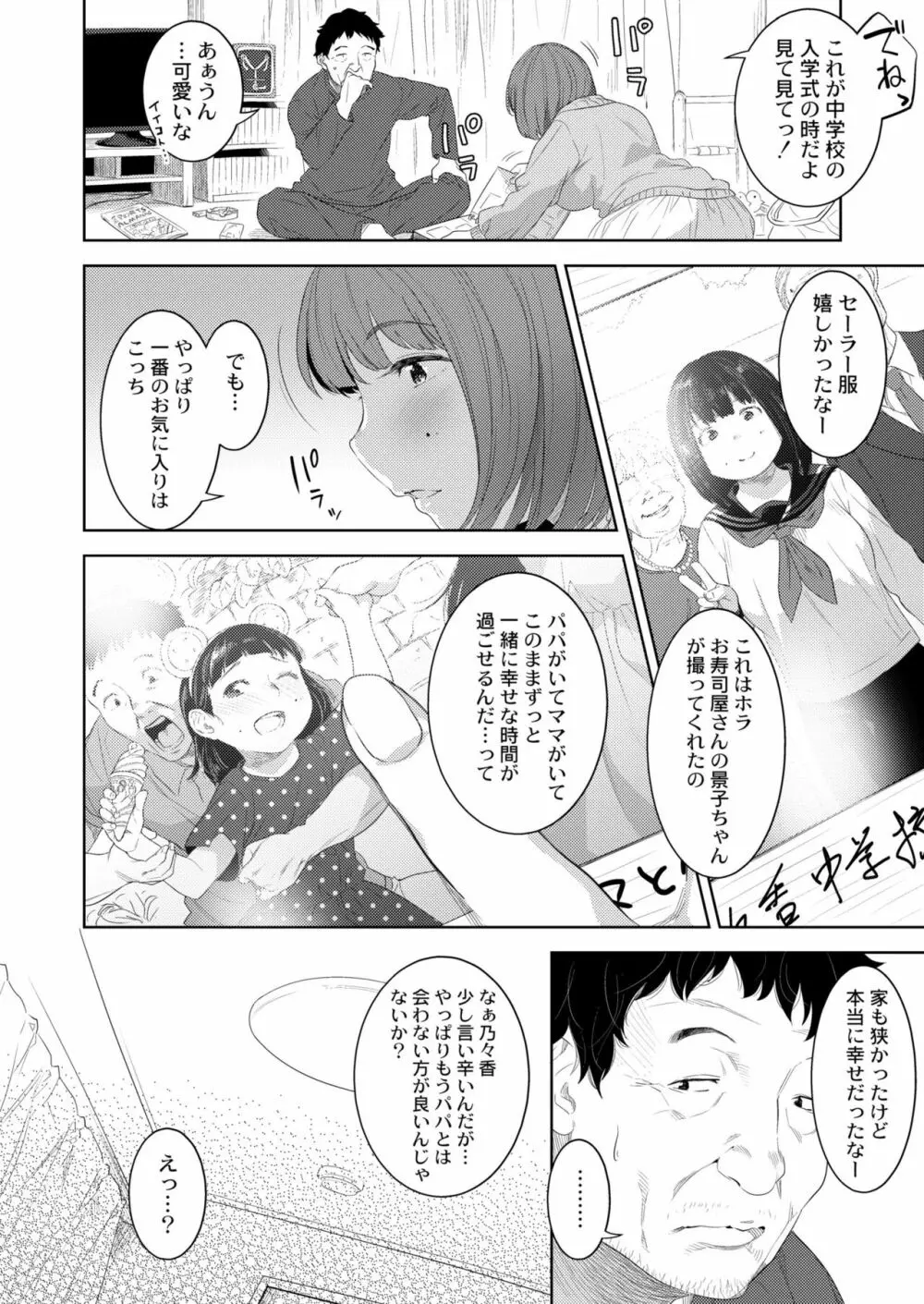 COMIC 快艶 VOL.04 Page.334