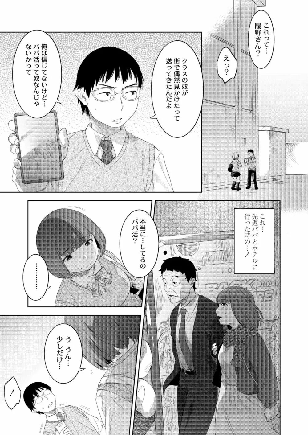 COMIC 快艶 VOL.04 Page.343