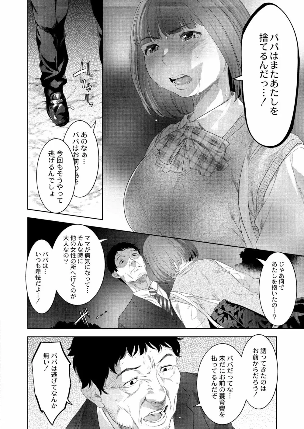 COMIC 快艶 VOL.04 Page.348