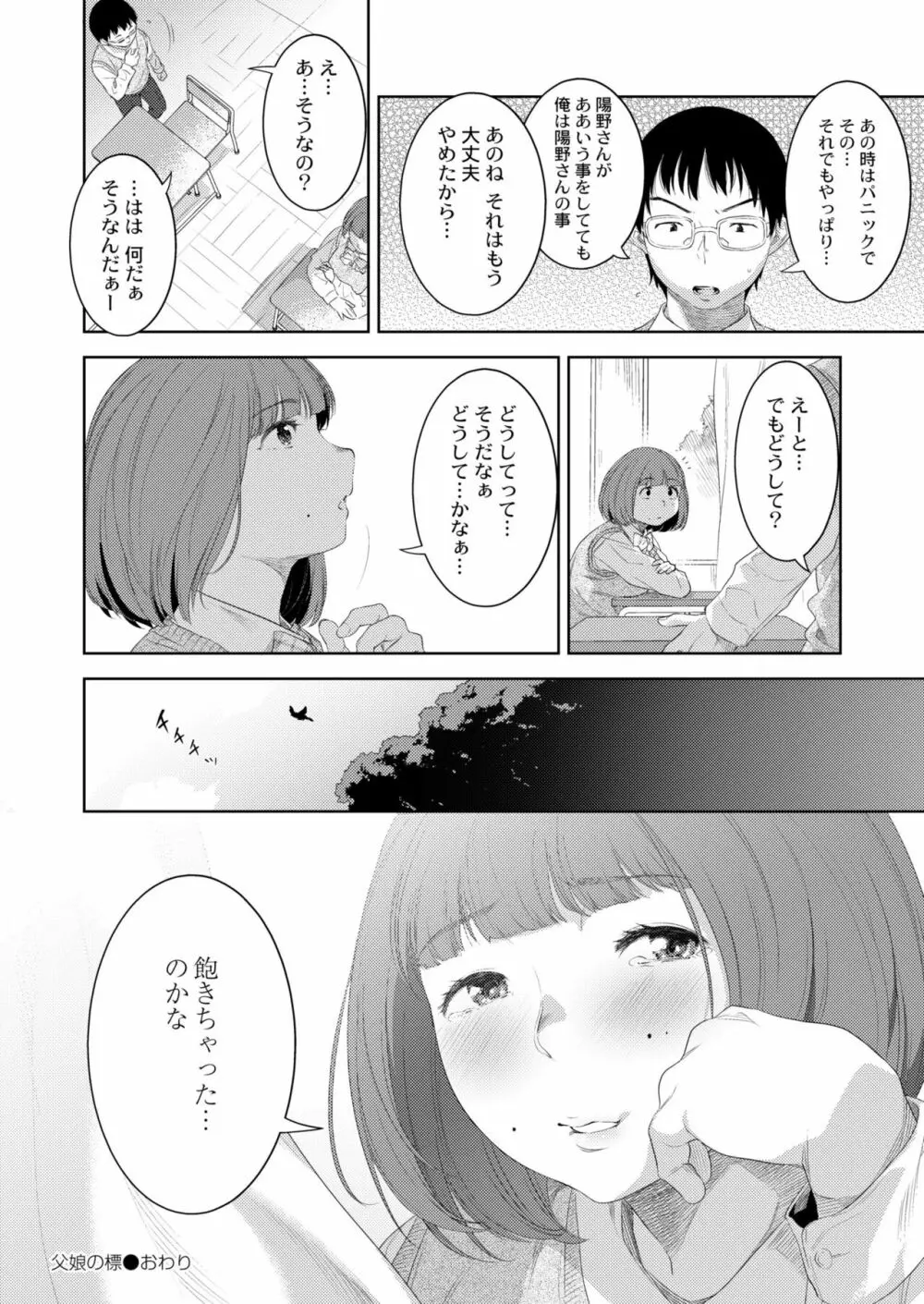 COMIC 快艶 VOL.04 Page.358