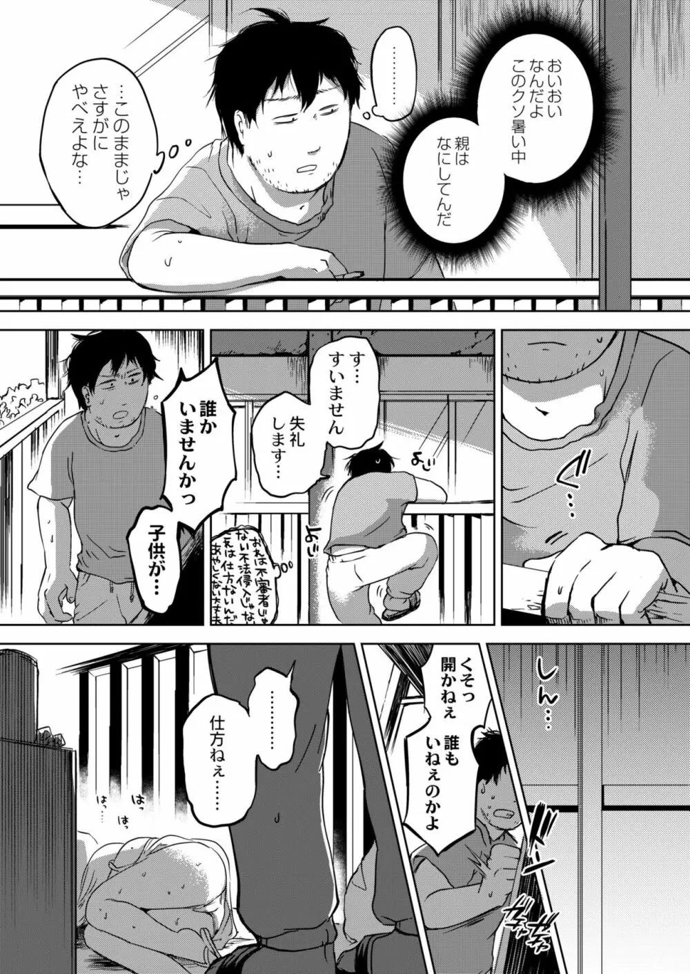 COMIC 快艶 VOL.04 Page.361