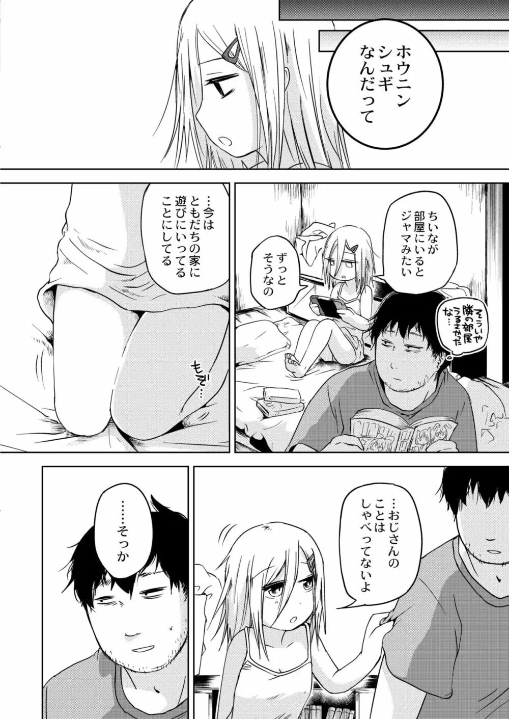 COMIC 快艶 VOL.04 Page.366