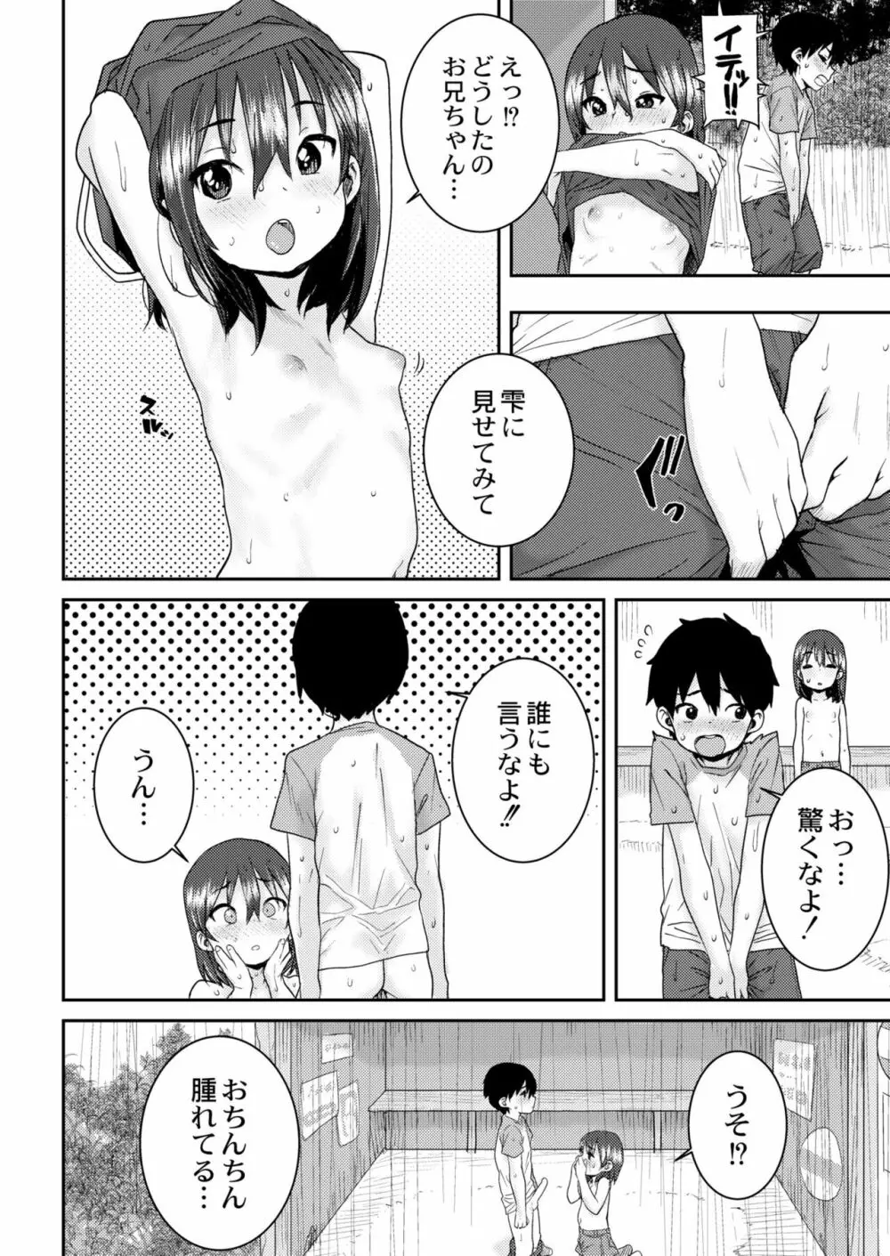 COMIC 快艶 VOL.04 Page.396