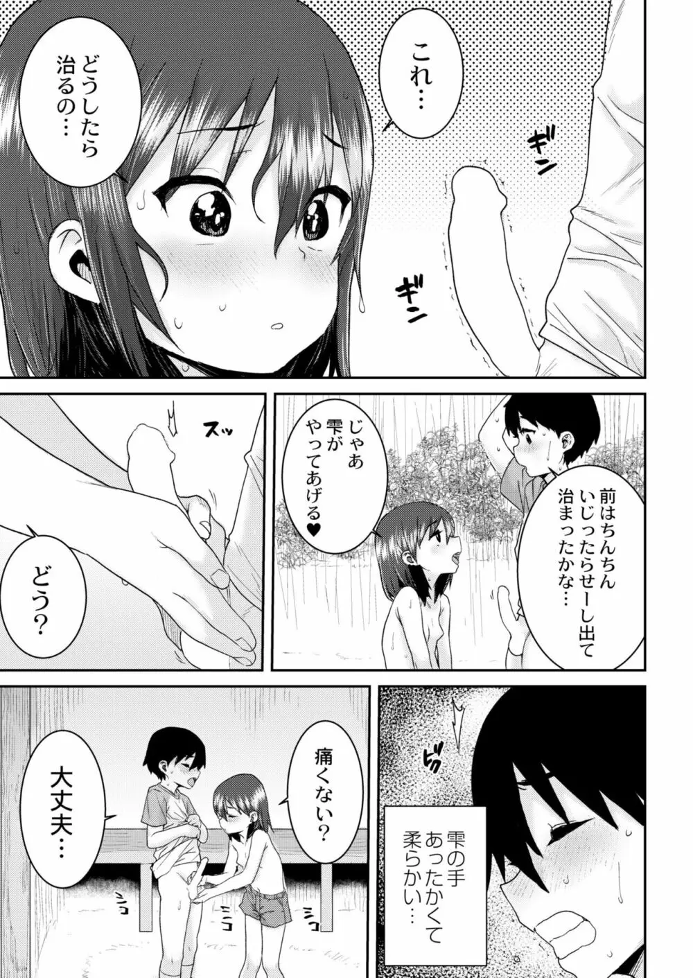 COMIC 快艶 VOL.04 Page.397