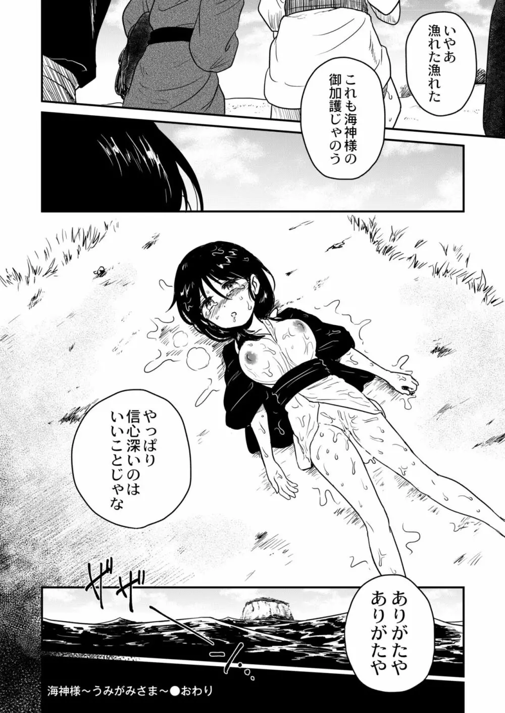 COMIC 快艶 VOL.04 Page.434