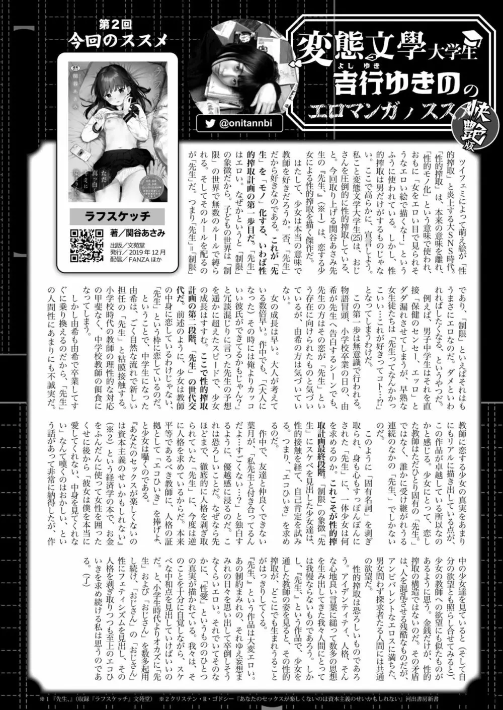 COMIC 快艶 VOL.04 Page.436