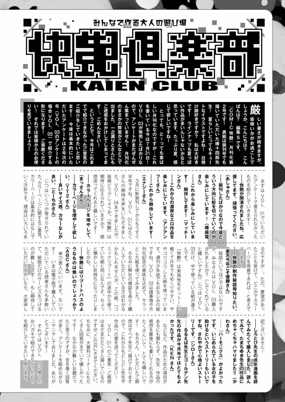 COMIC 快艶 VOL.04 Page.444
