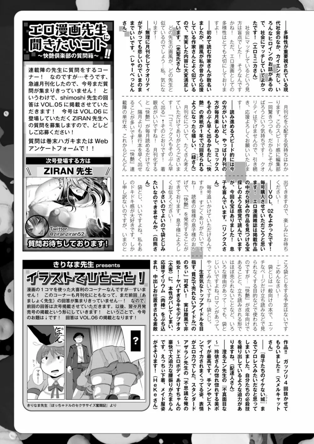 COMIC 快艶 VOL.04 Page.445