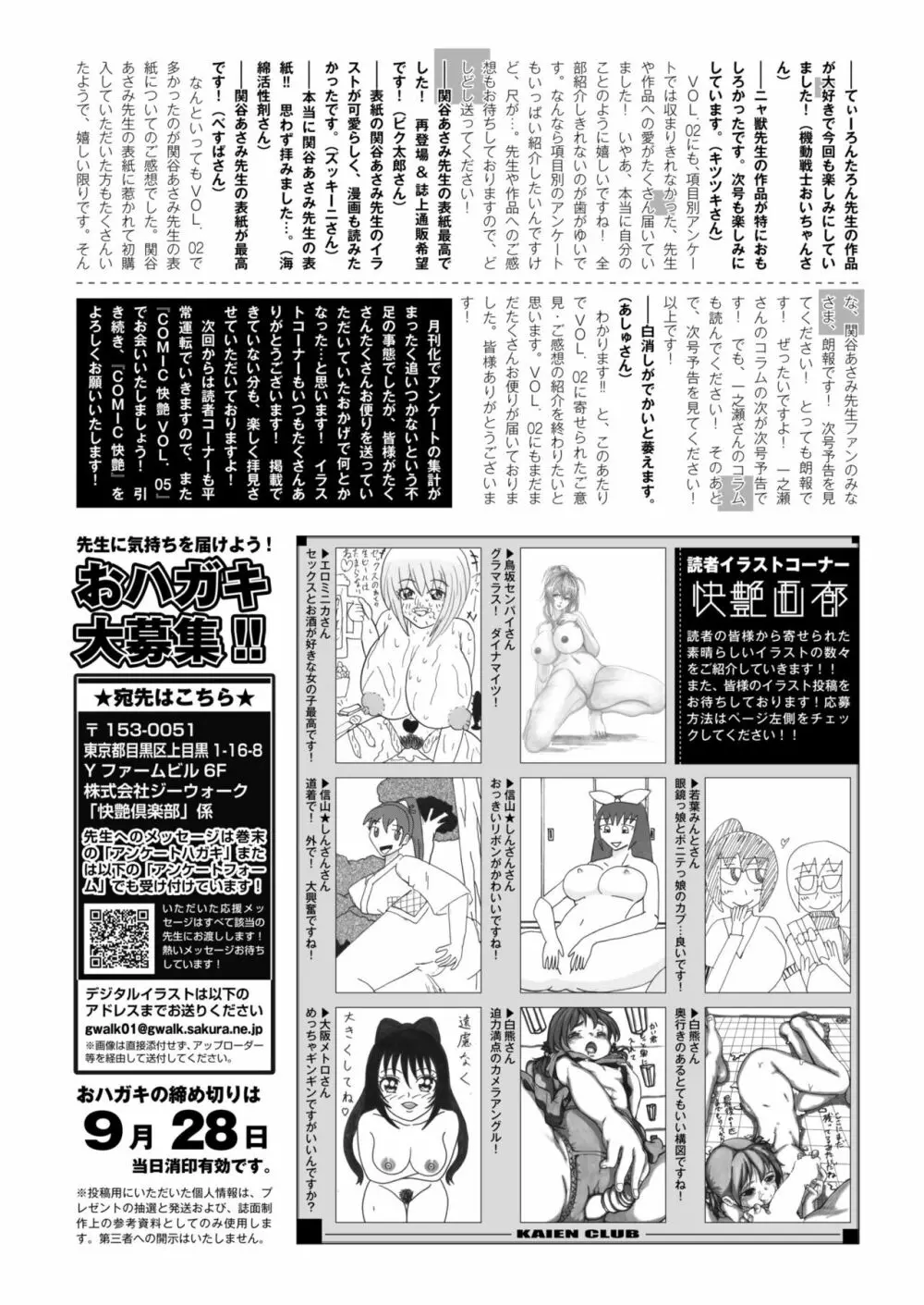 COMIC 快艶 VOL.04 Page.446
