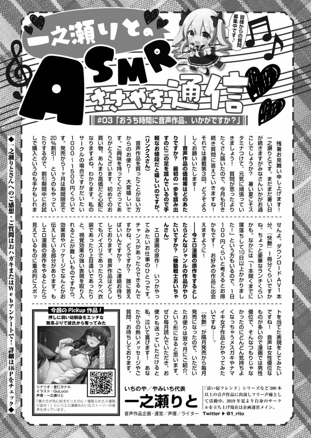 COMIC 快艶 VOL.04 Page.447