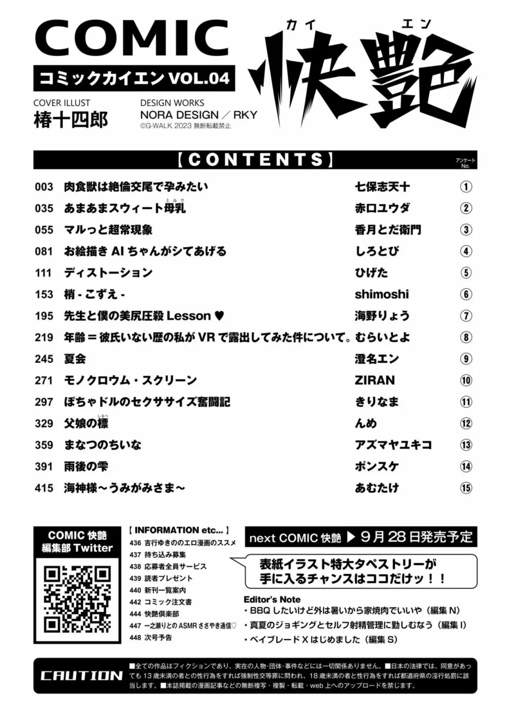 COMIC 快艶 VOL.04 Page.450