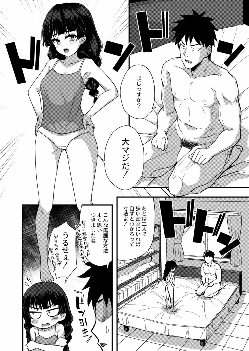 COMIC 快艶 VOL.04 Page.60