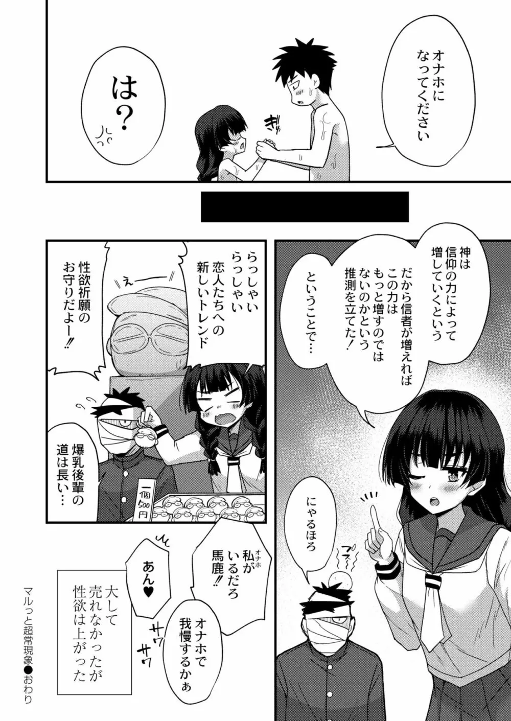 COMIC 快艶 VOL.04 Page.78