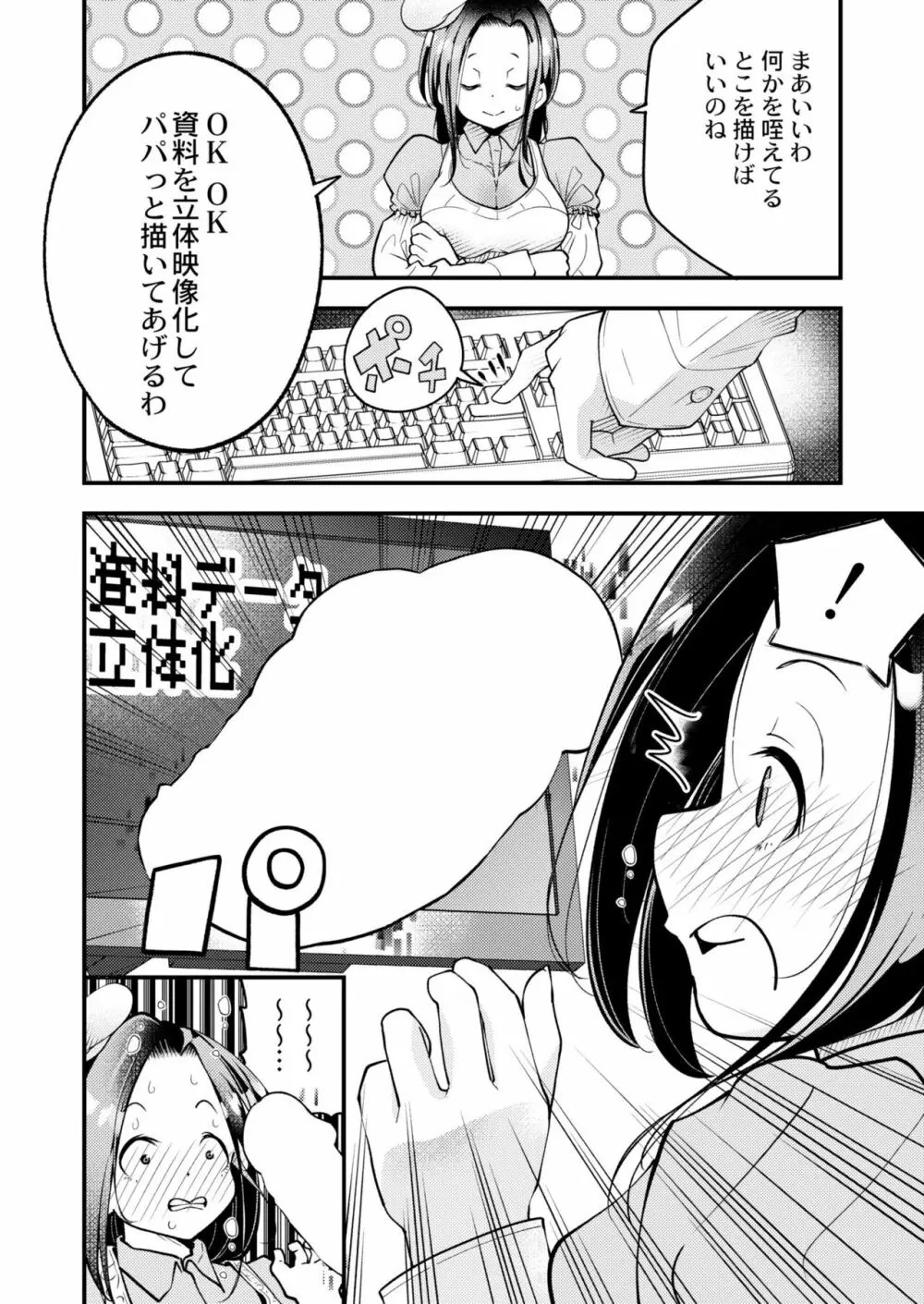 COMIC 快艶 VOL.04 Page.84