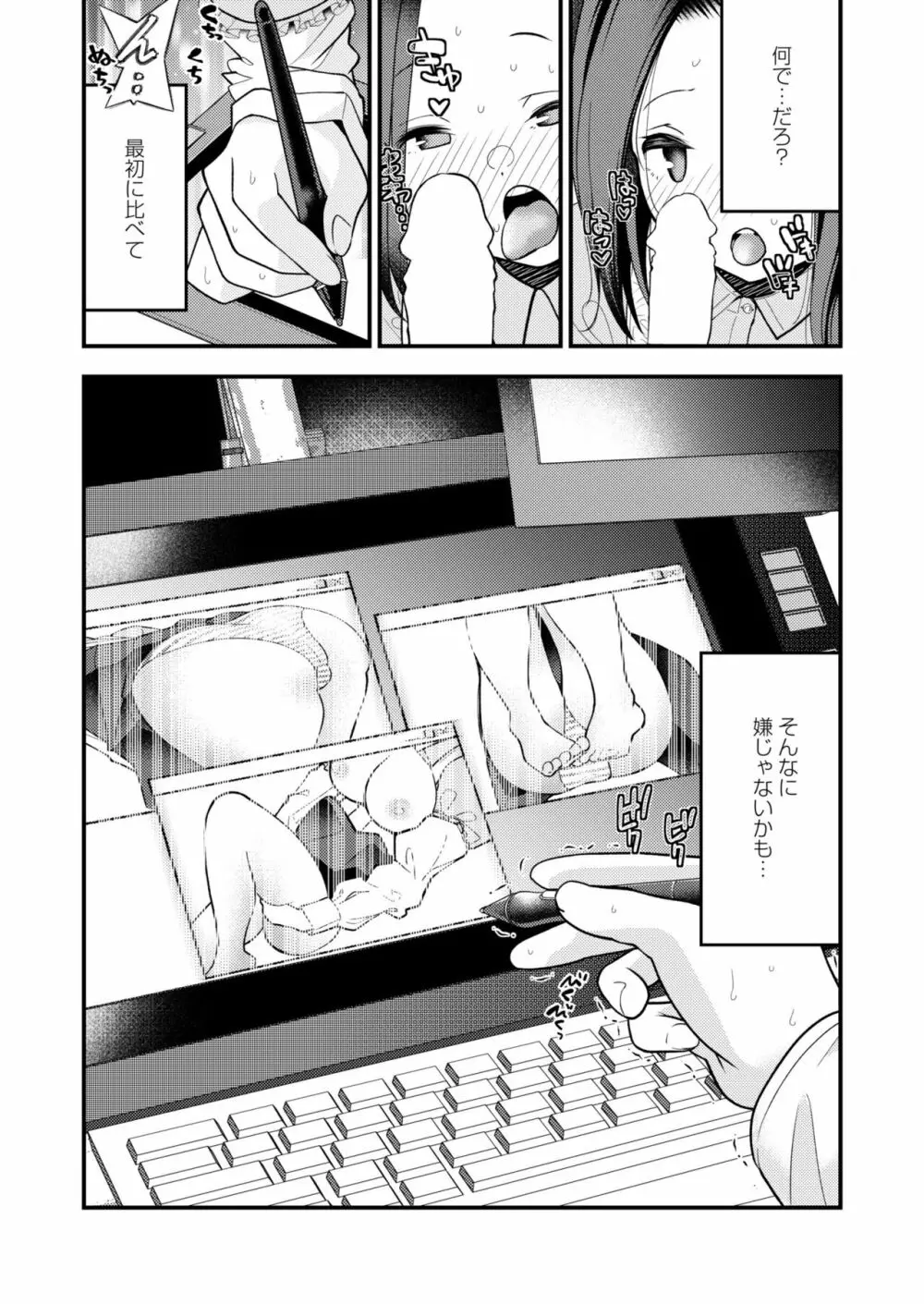 COMIC 快艶 VOL.04 Page.89