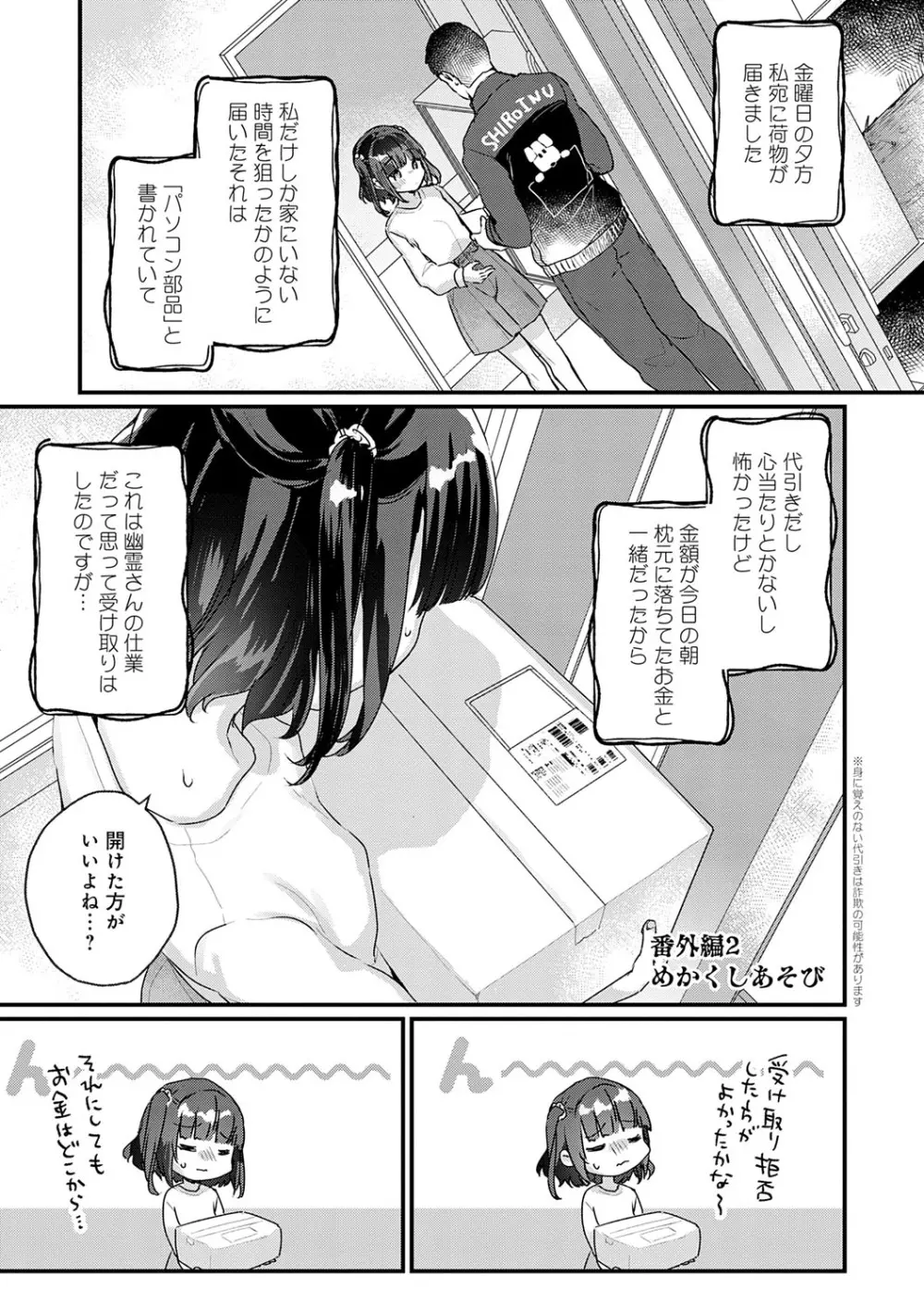 うちには幽霊さんがいます Page.108