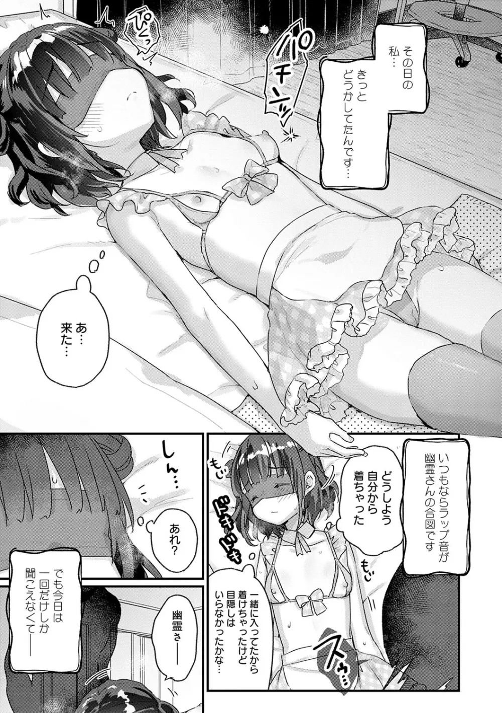 うちには幽霊さんがいます Page.110