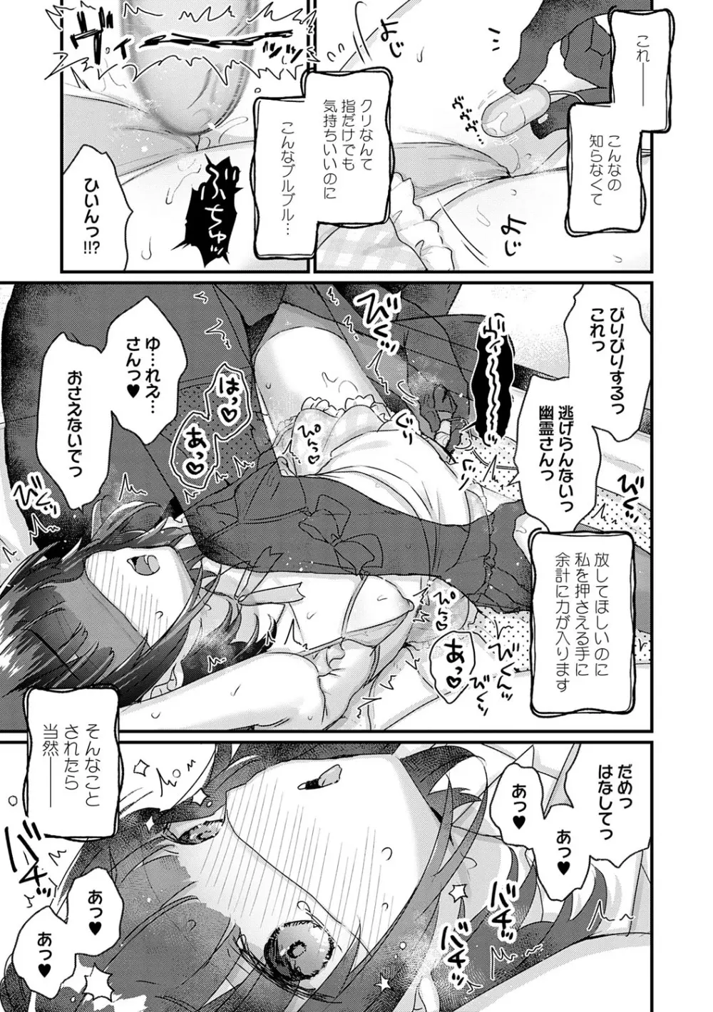 うちには幽霊さんがいます Page.114