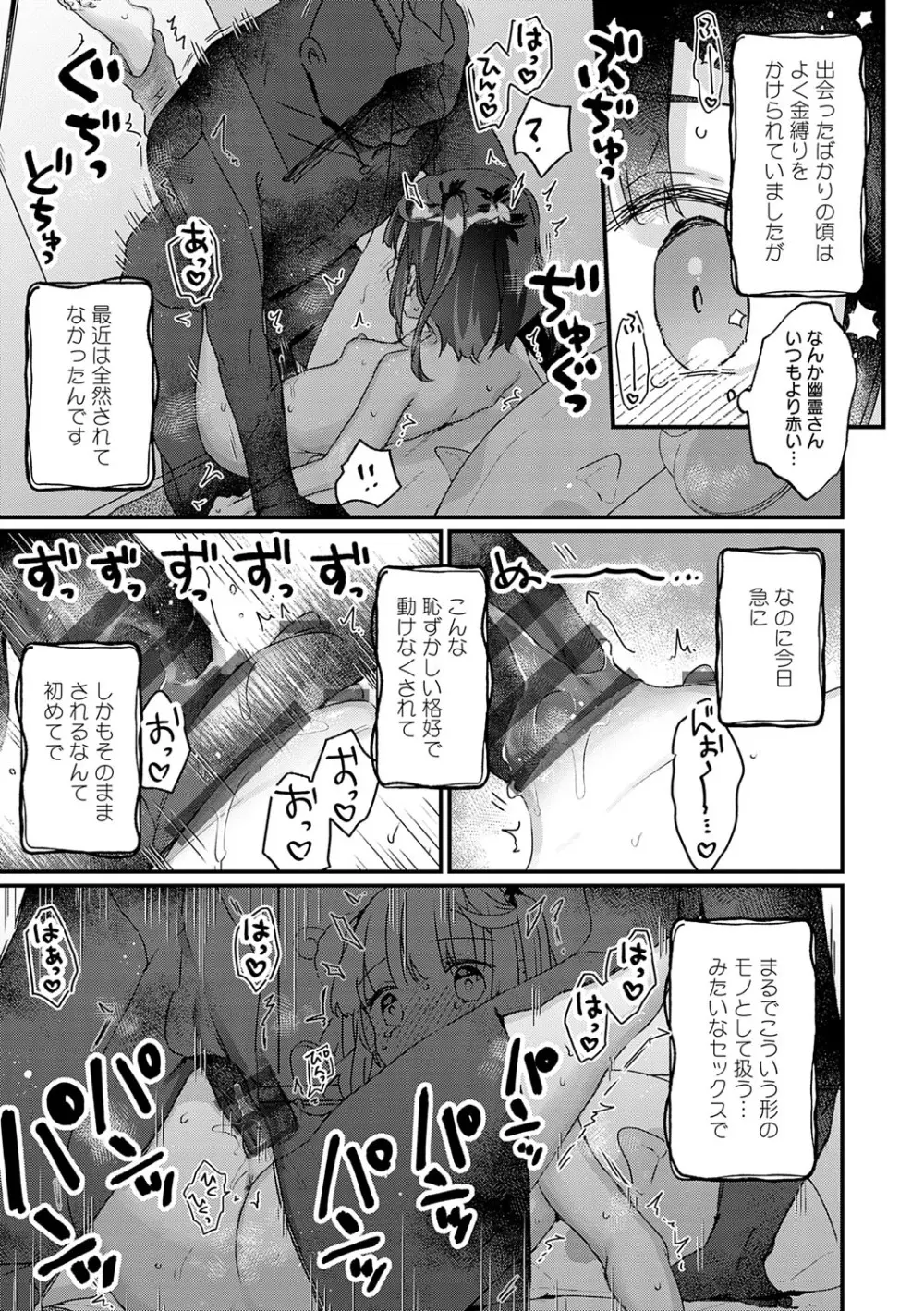 うちには幽霊さんがいます Page.126