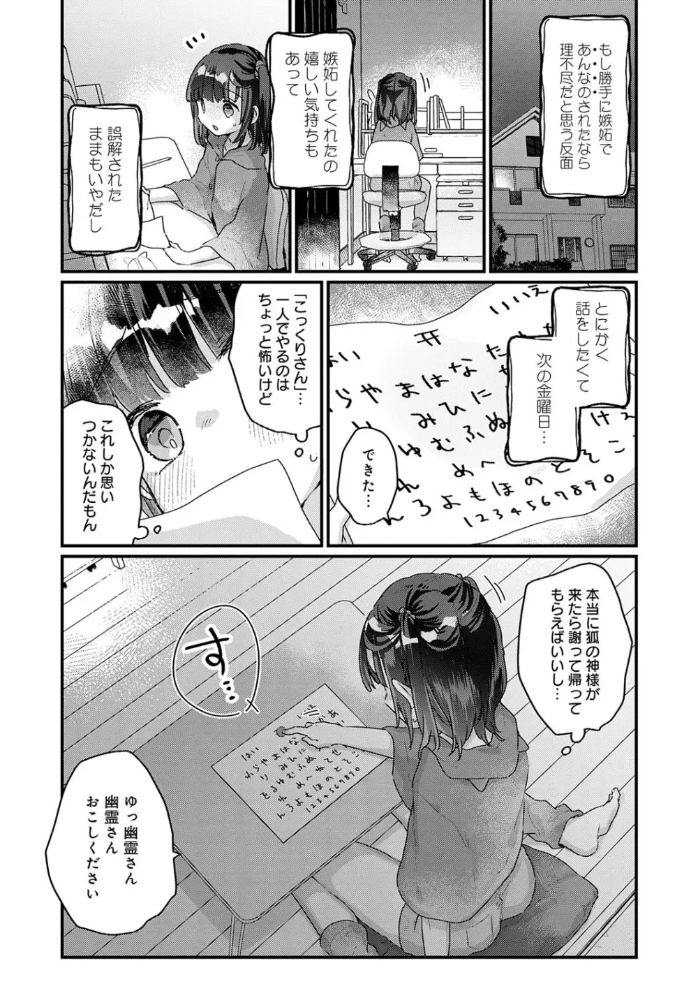 うちには幽霊さんがいます Page.130