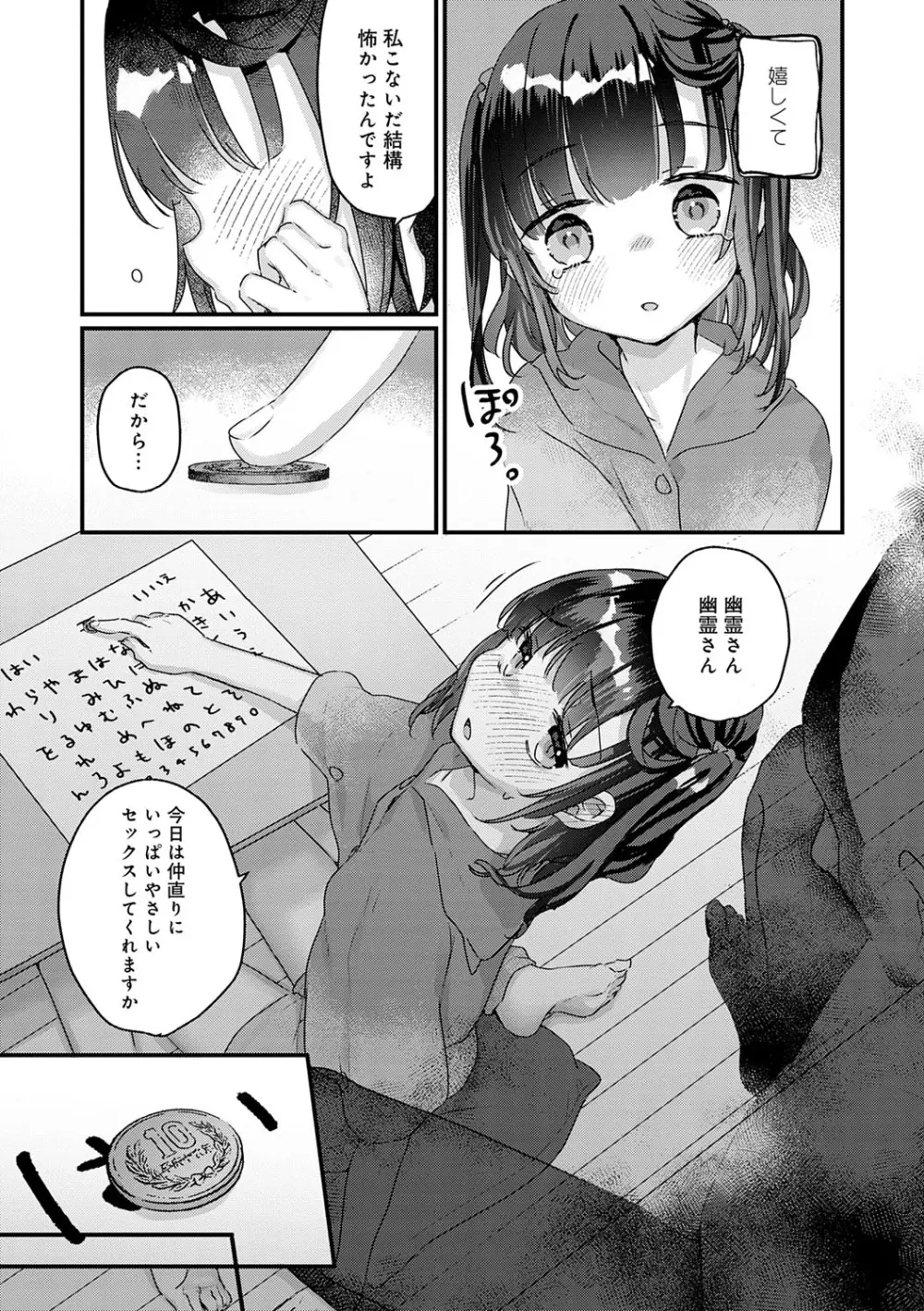 うちには幽霊さんがいます Page.132