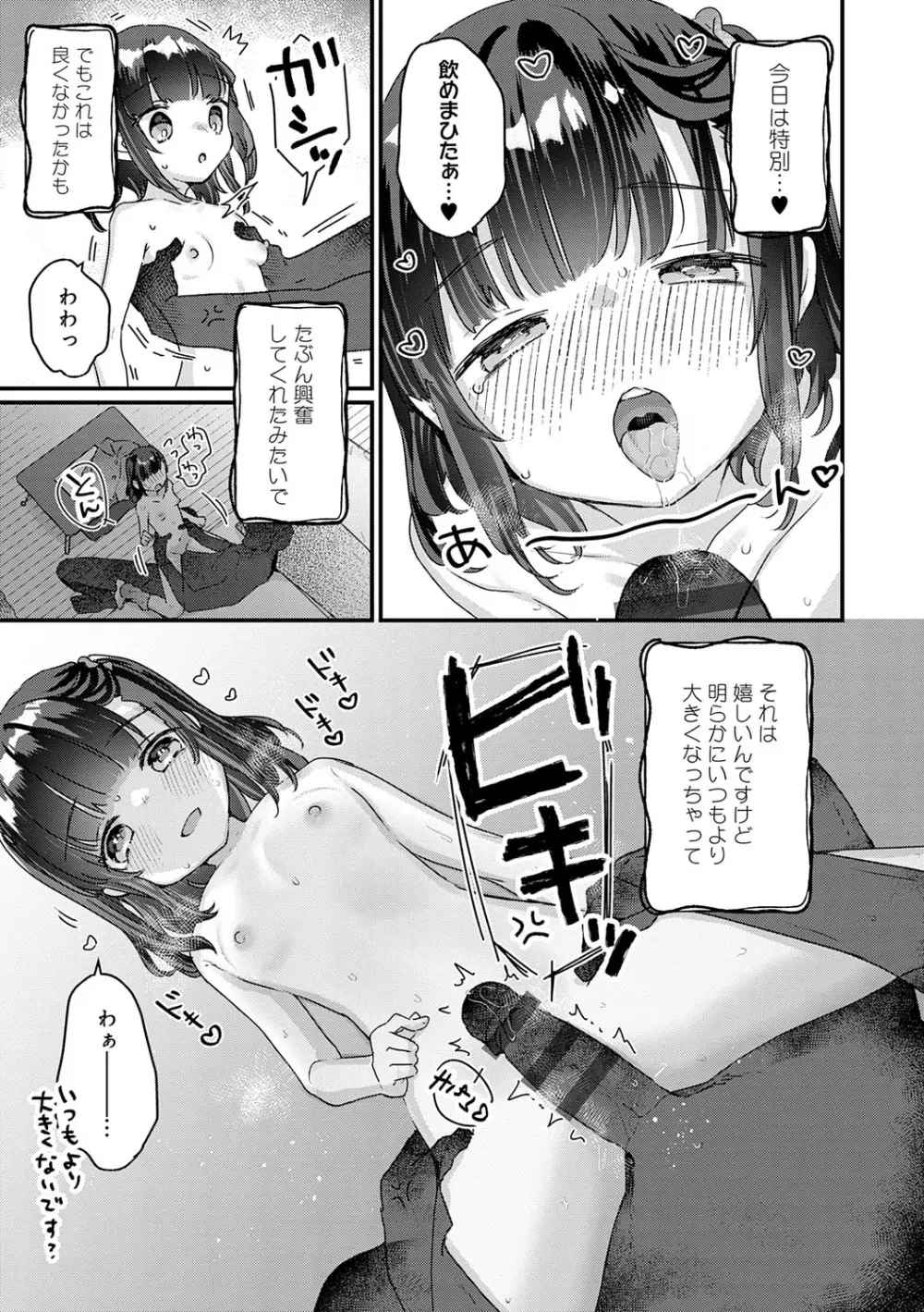 うちには幽霊さんがいます Page.136