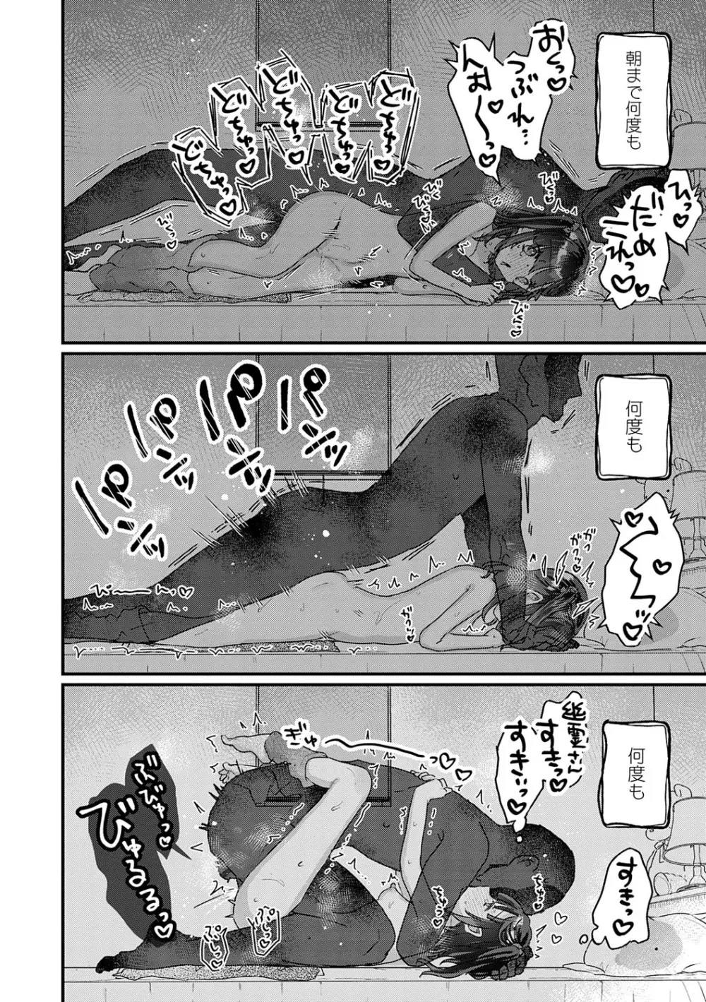 うちには幽霊さんがいます Page.143