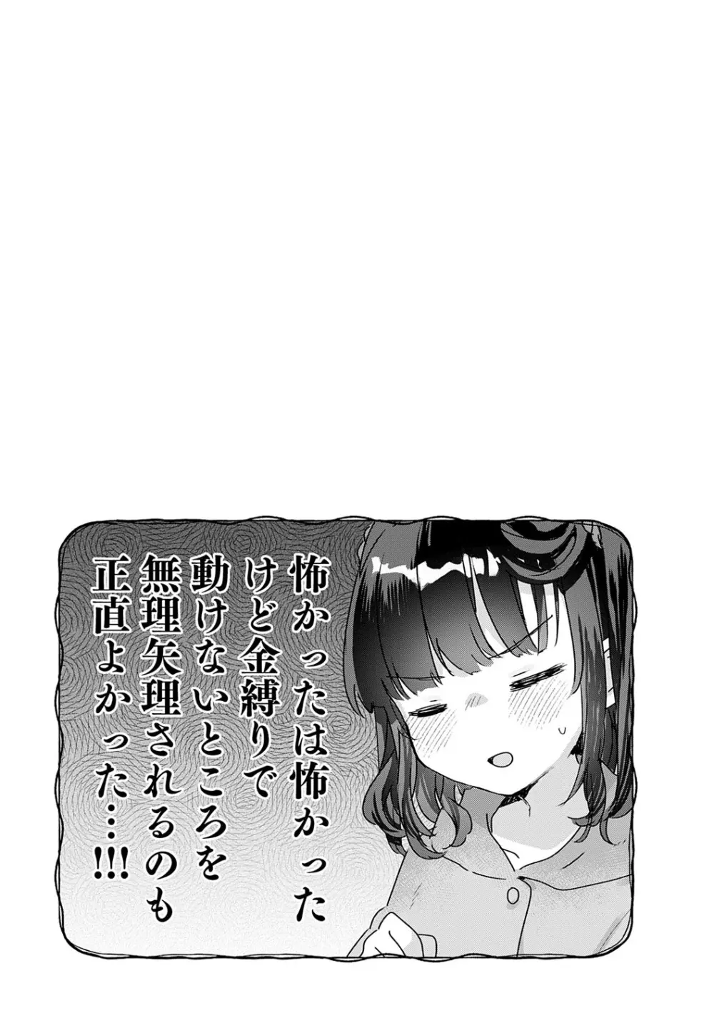 うちには幽霊さんがいます Page.146