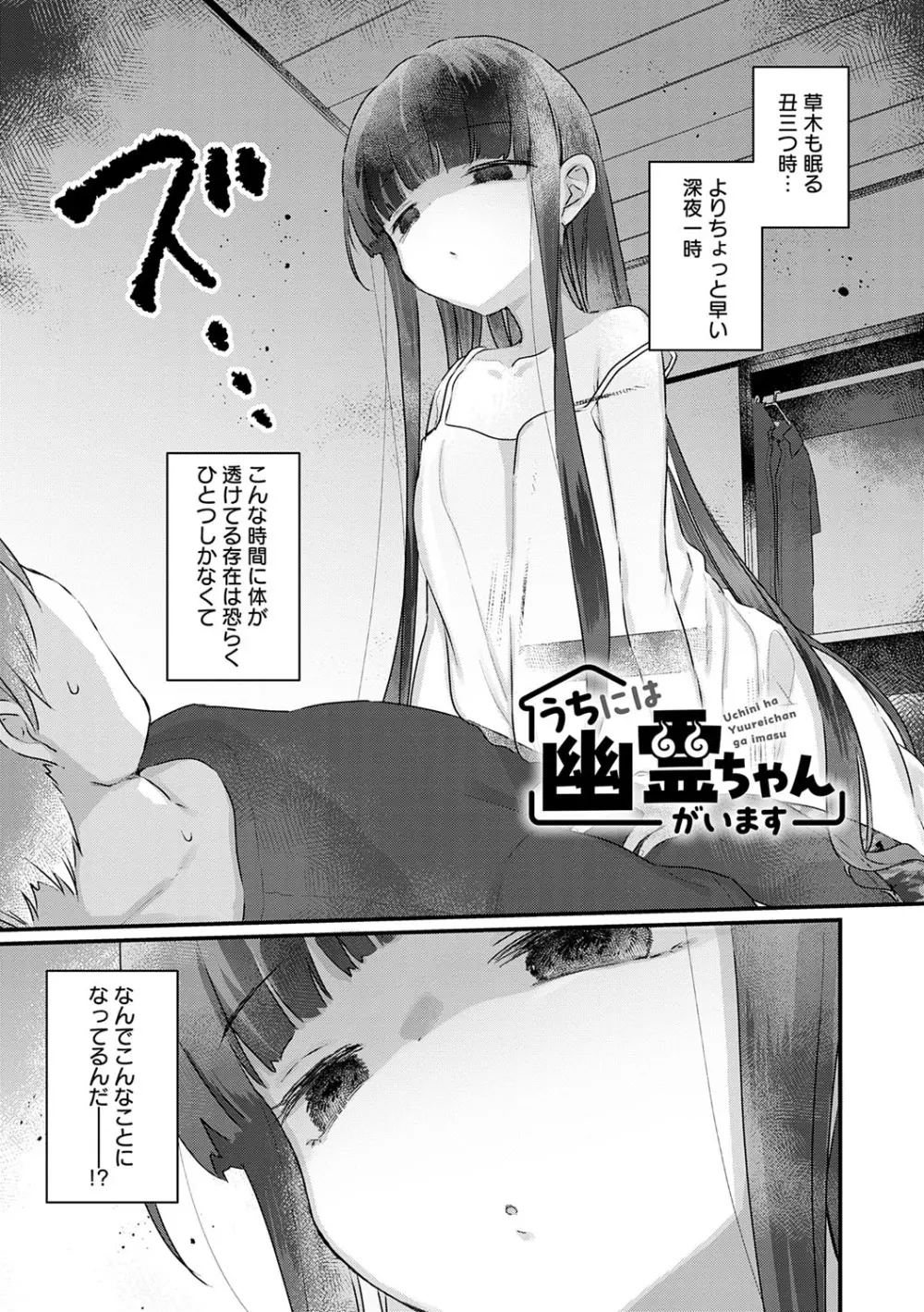 うちには幽霊さんがいます Page.148