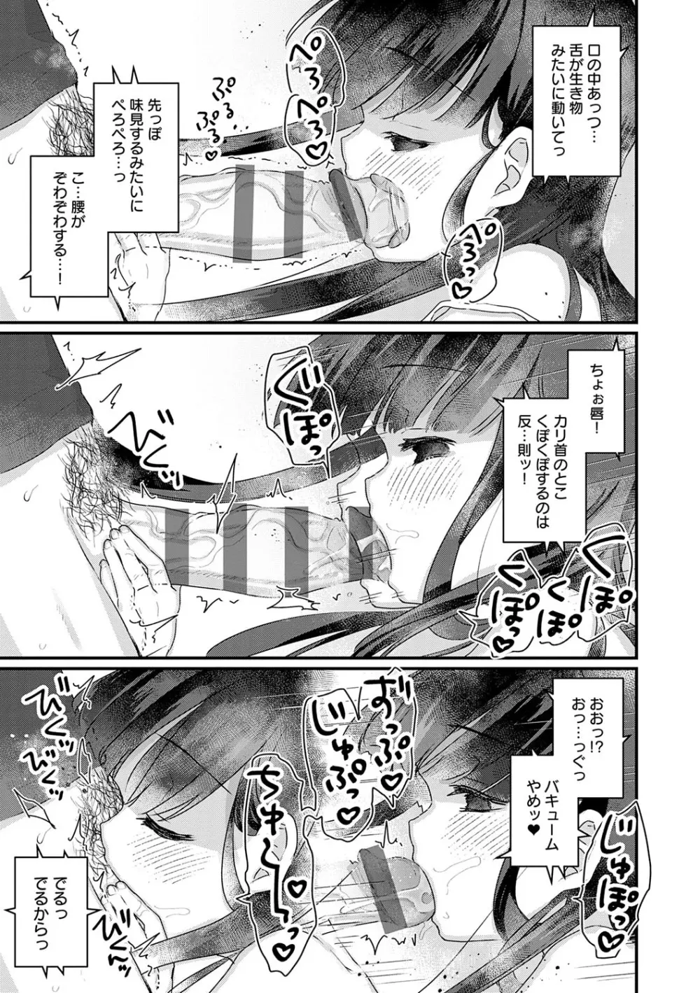 うちには幽霊さんがいます Page.154