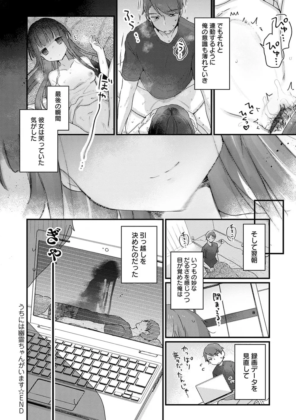 うちには幽霊さんがいます Page.167