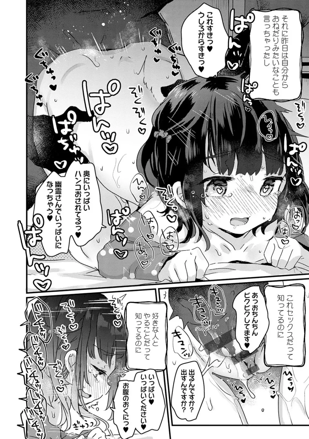 うちには幽霊さんがいます Page.17