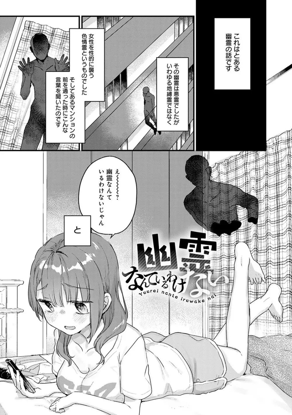 うちには幽霊さんがいます Page.170