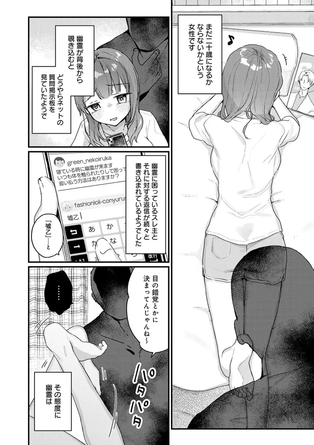 うちには幽霊さんがいます Page.171