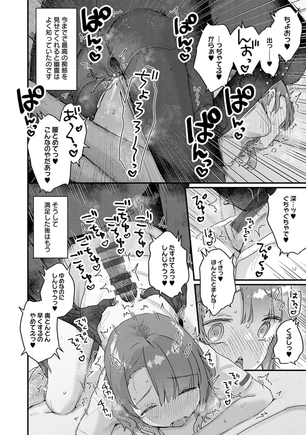 うちには幽霊さんがいます Page.187