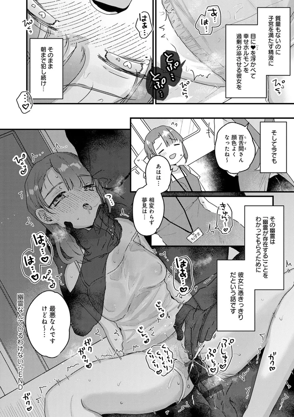 うちには幽霊さんがいます Page.189