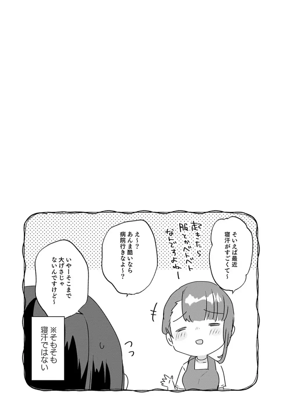 うちには幽霊さんがいます Page.190