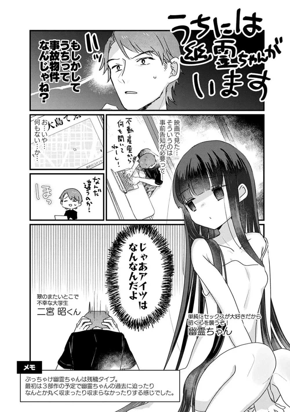 うちには幽霊さんがいます Page.193