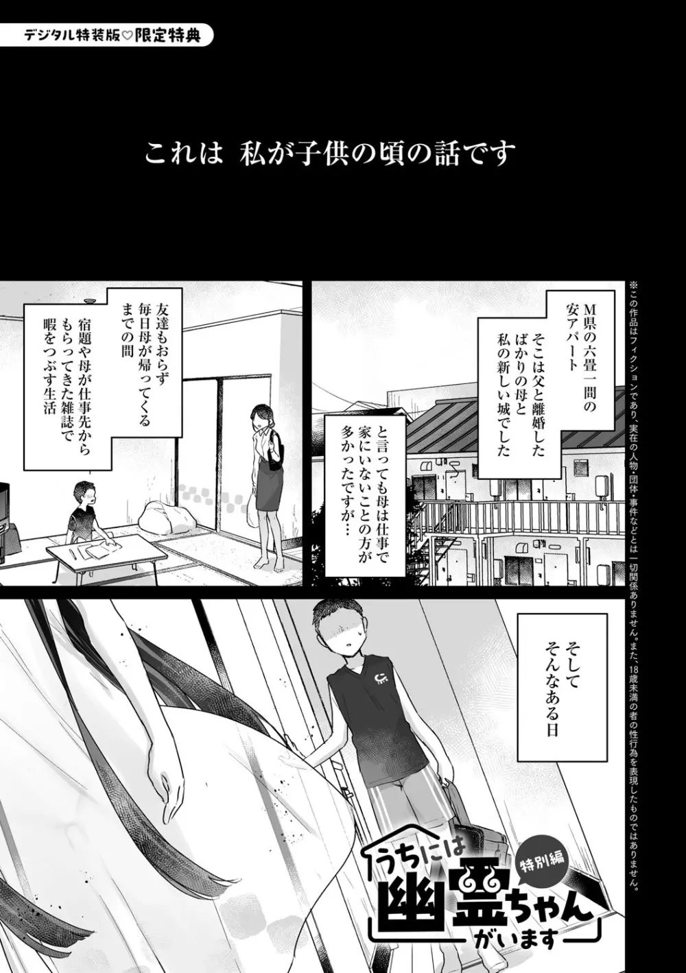 うちには幽霊さんがいます Page.202